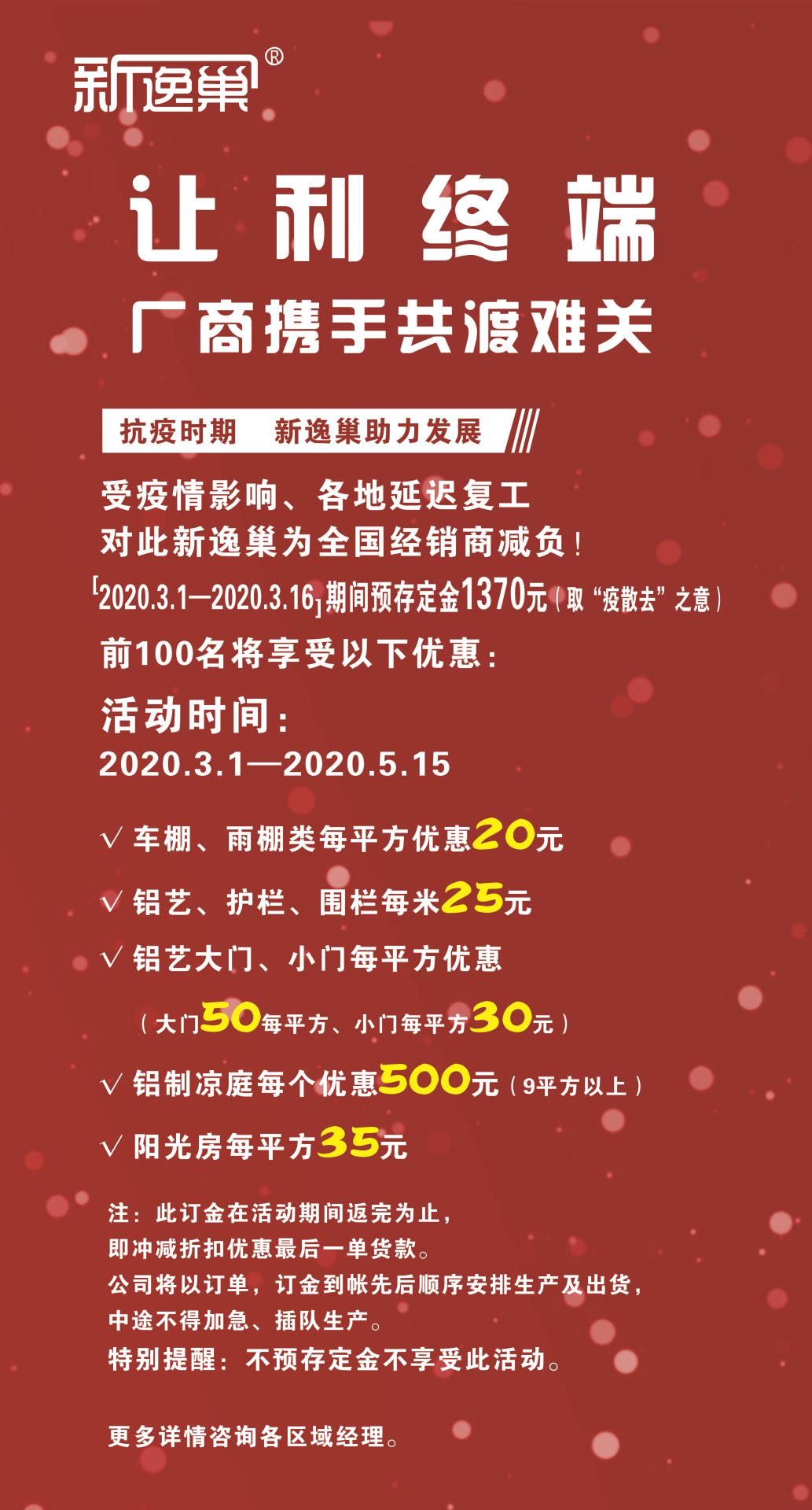 “疫”不容辭，多家建材家居企業(yè)發(fā)布經(jīng)銷商幫扶政策！(圖4)