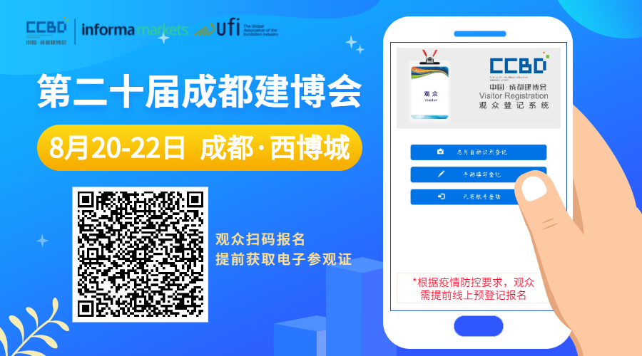 8月20日，第二十屆成都建博會將在西博城盛大開幕 （內(nèi)附詳細展位圖）(圖2)