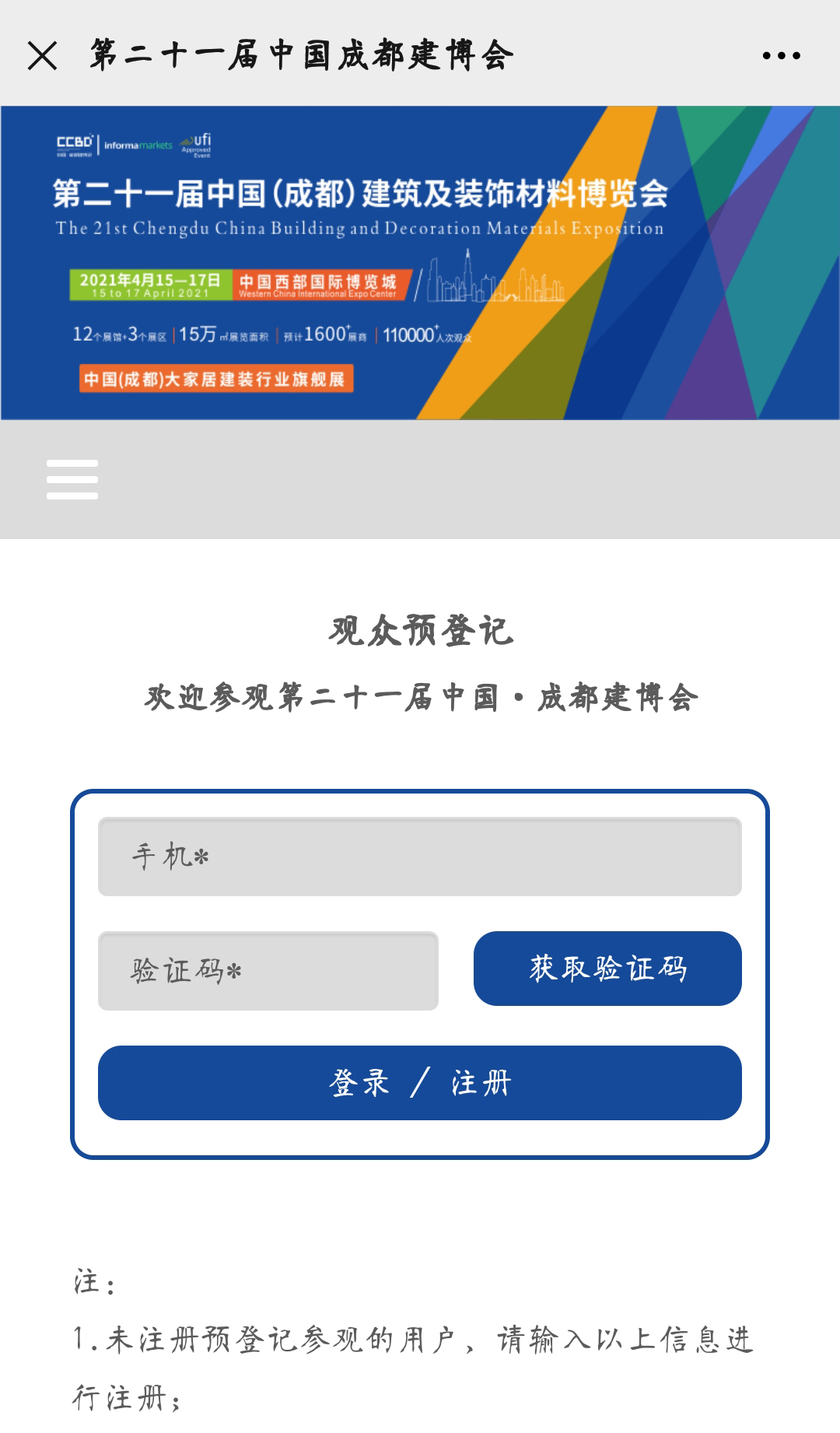 2021中國·成都建博會(huì)參觀預(yù)登記正式開啟！(圖5)