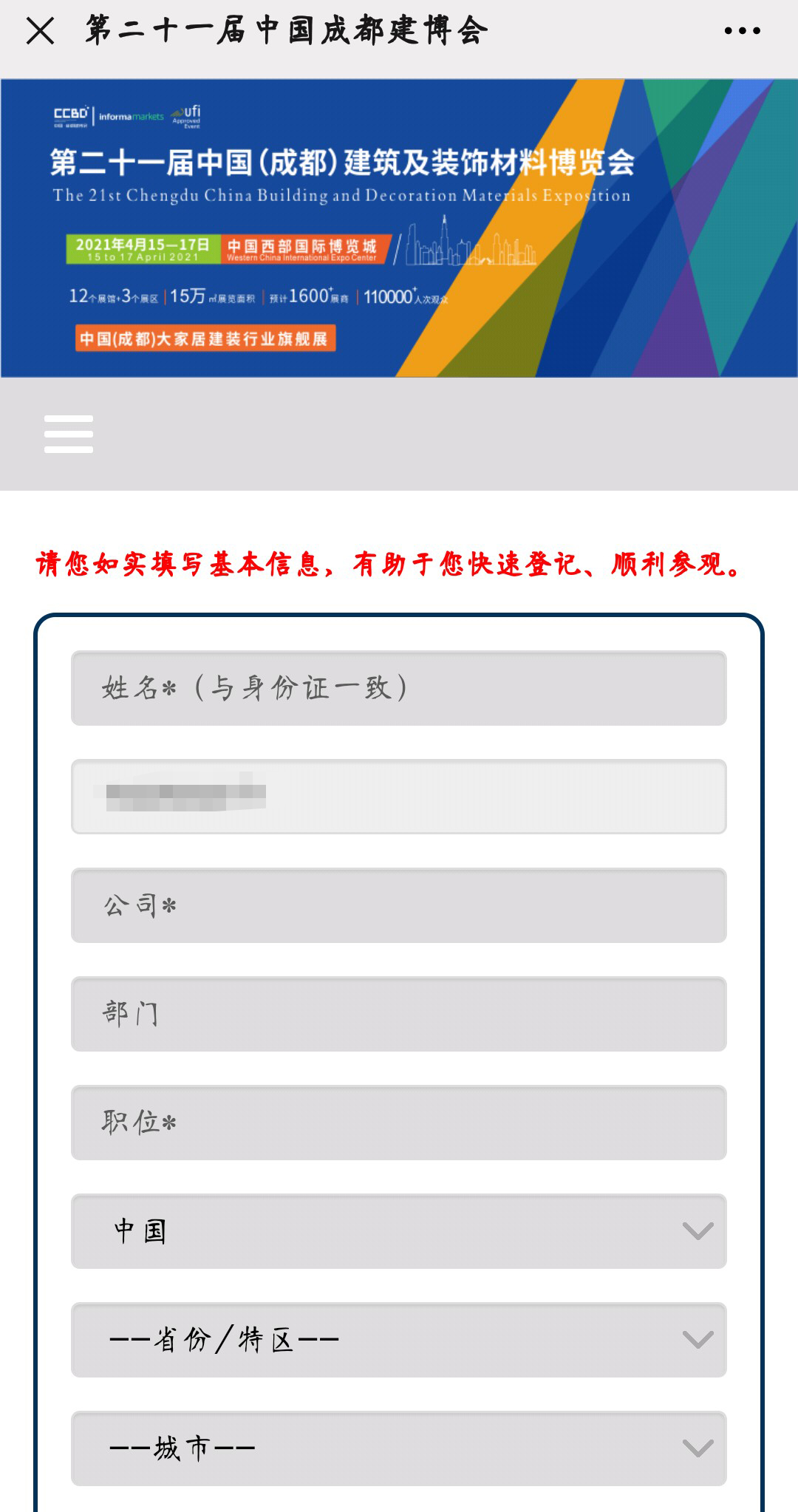 2021中國·成都建博會(huì)參觀預(yù)登記正式開啟！(圖6)