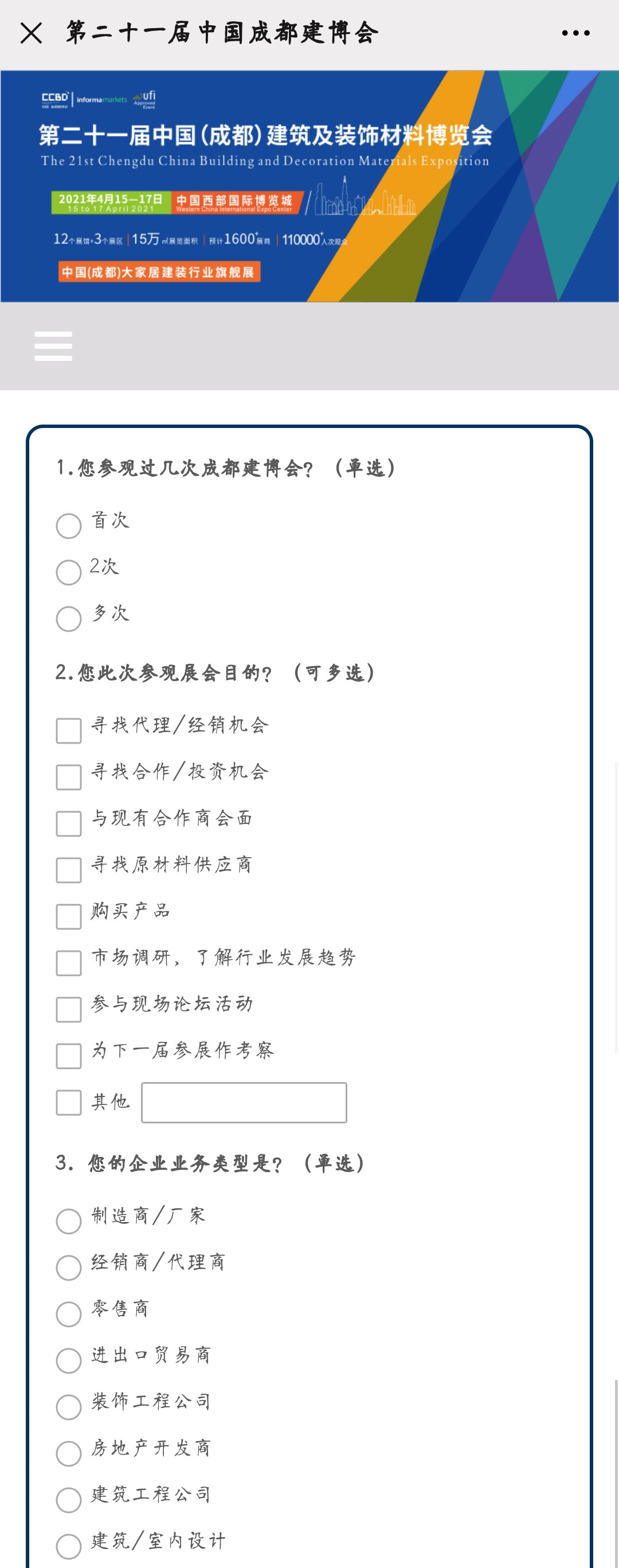 2021中國·成都建博會(huì)參觀預(yù)登記正式開啟！(圖7)