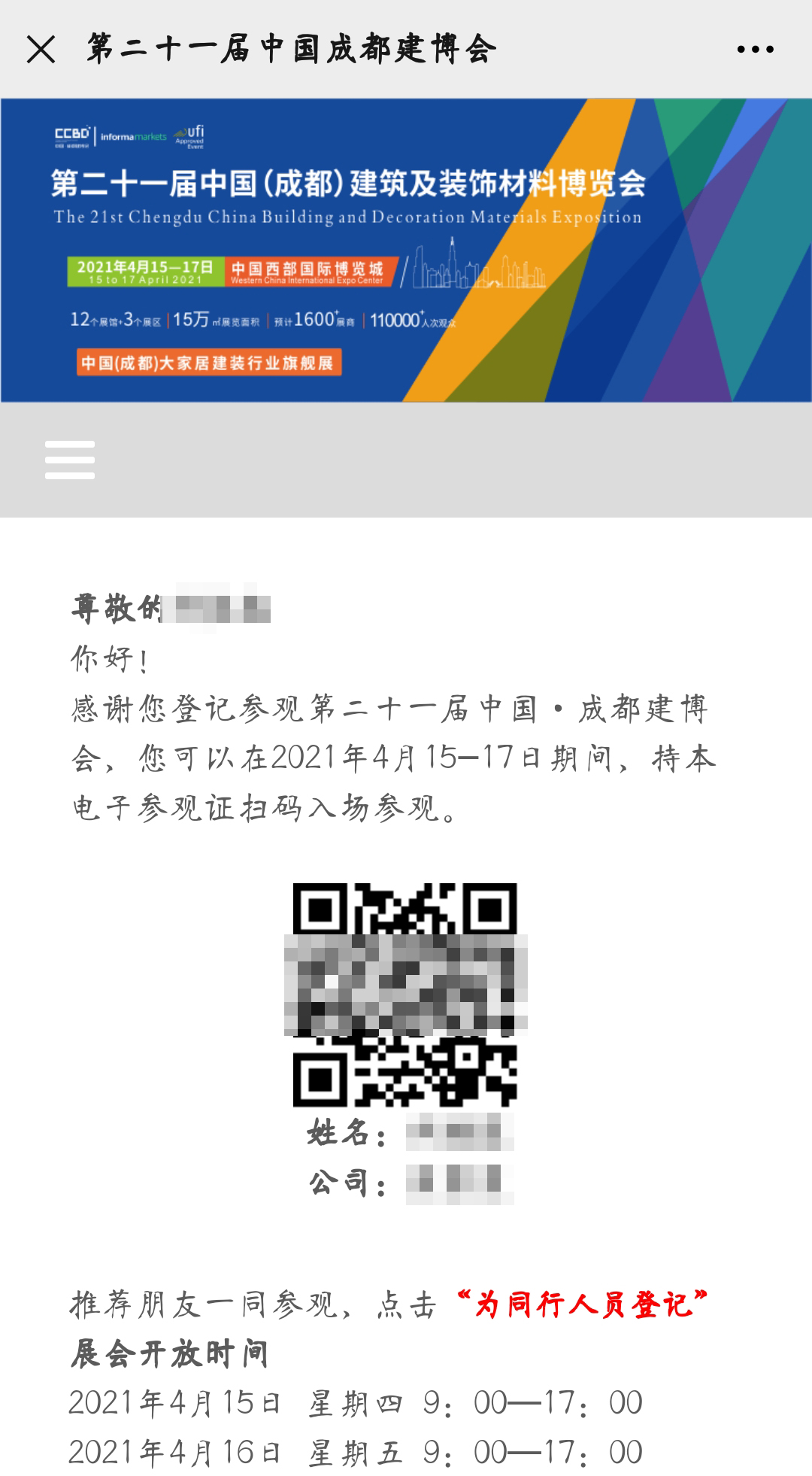 2021中國·成都建博會(huì)參觀預(yù)登記正式開啟！(圖8)