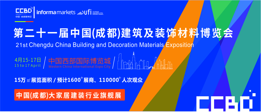 2021中國·成都建博會(huì)5大優(yōu)勢(shì)邀你搶占疫后中西部市場(chǎng)(圖1)