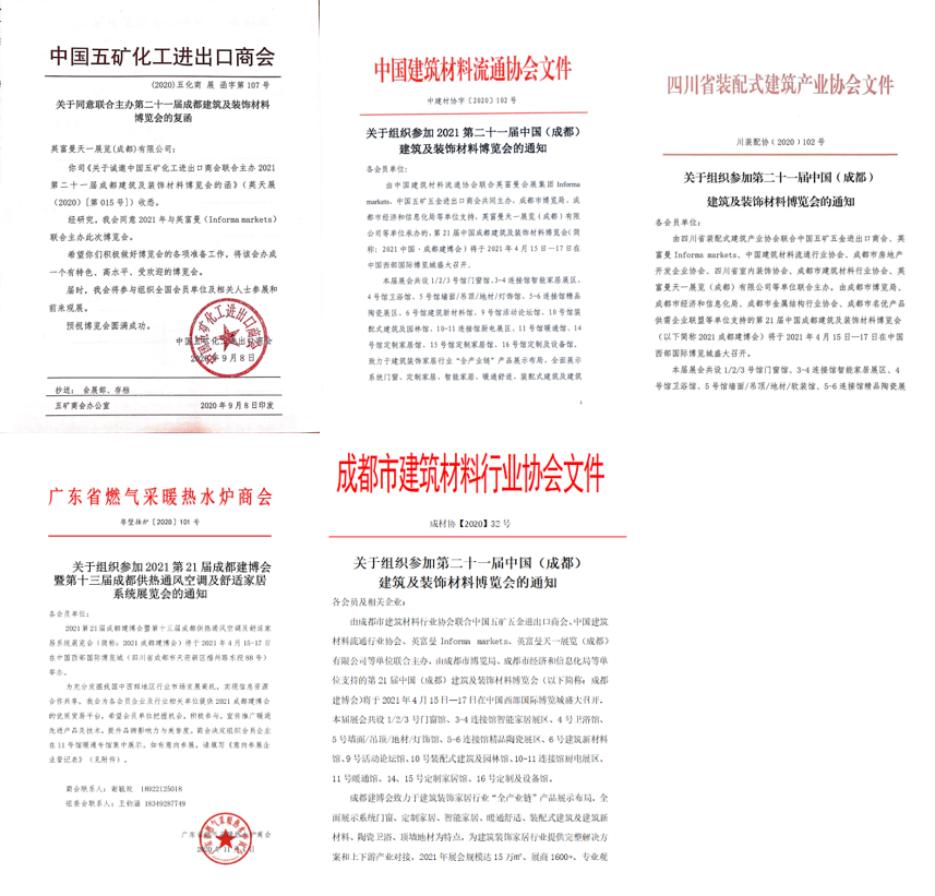 精準觀眾邀約 搭建高效平臺 | 2021中國·成都建博會邀您明年4月共聚行業(yè)盛會(圖6)