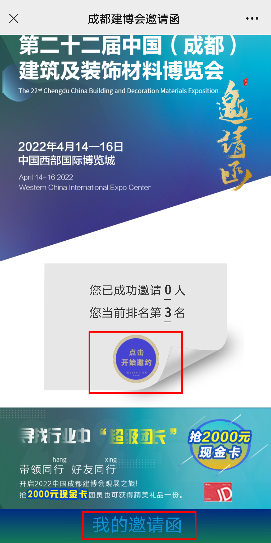 重磅！第二十二屆中國成都建博會觀眾預(yù)登記通道已開啟！(圖5)