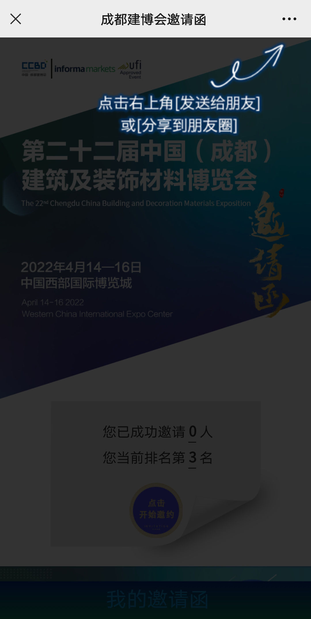 重磅！第二十二屆中國成都建博會觀眾預(yù)登記通道已開啟！(圖6)