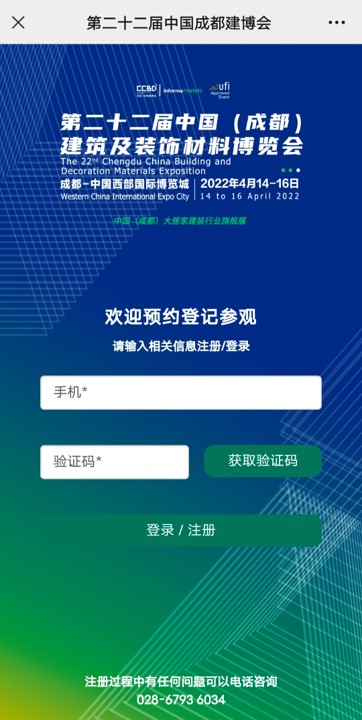 重磅！第二十二屆中國成都建博會觀眾預(yù)登記通道已開啟！(圖9)