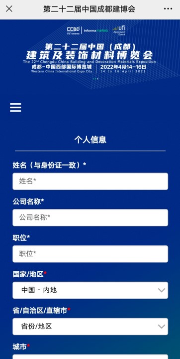 重磅！第二十二屆中國成都建博會觀眾預(yù)登記通道已開啟！(圖10)