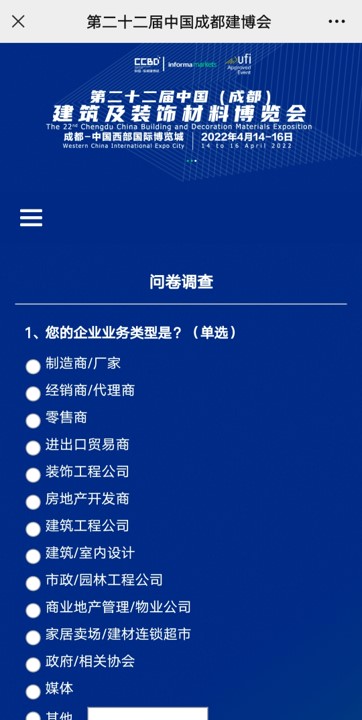 重磅！第二十二屆中國成都建博會觀眾預(yù)登記通道已開啟！(圖11)