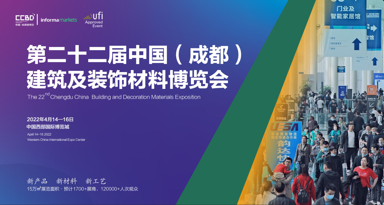 全域?qū)樱x能行業(yè)：2022中國成都建博會4月舉辦(圖1)