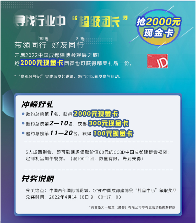 全域?qū)樱x能行業(yè)：2022中國成都建博會4月舉辦(圖10)