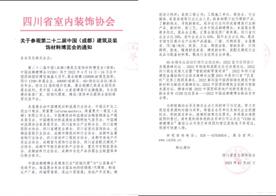 全面布局2022中國成都建博會宣傳與觀眾組織，助力展商搶跑2022(圖9)